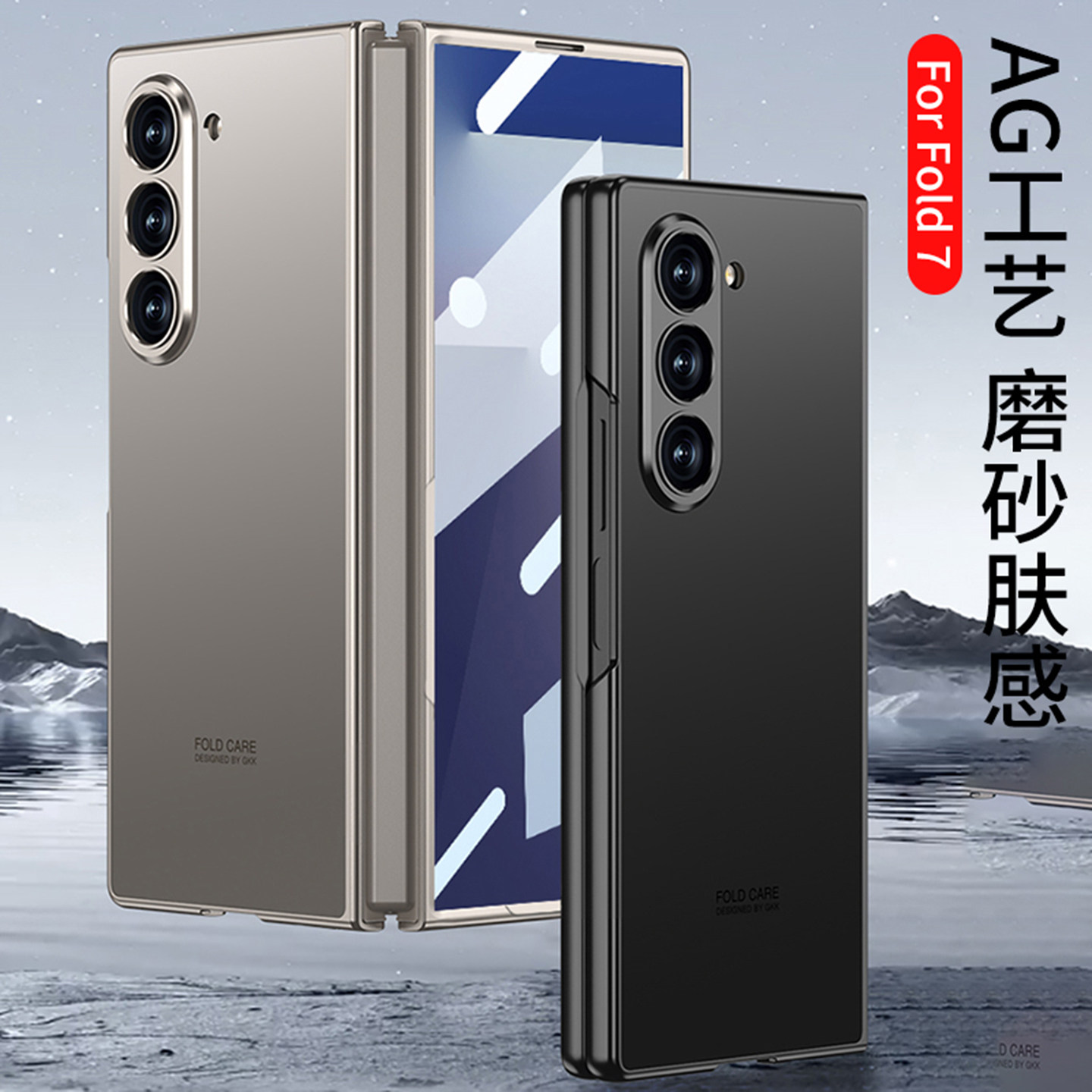适用三星Fold7超薄AG磨砂手机壳