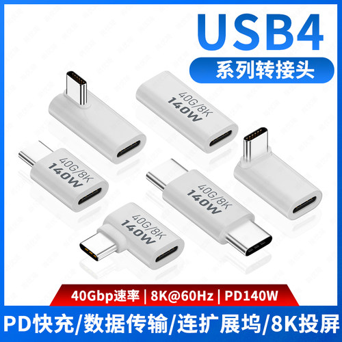 USB4全功能TYPE-C系列弯头转接头