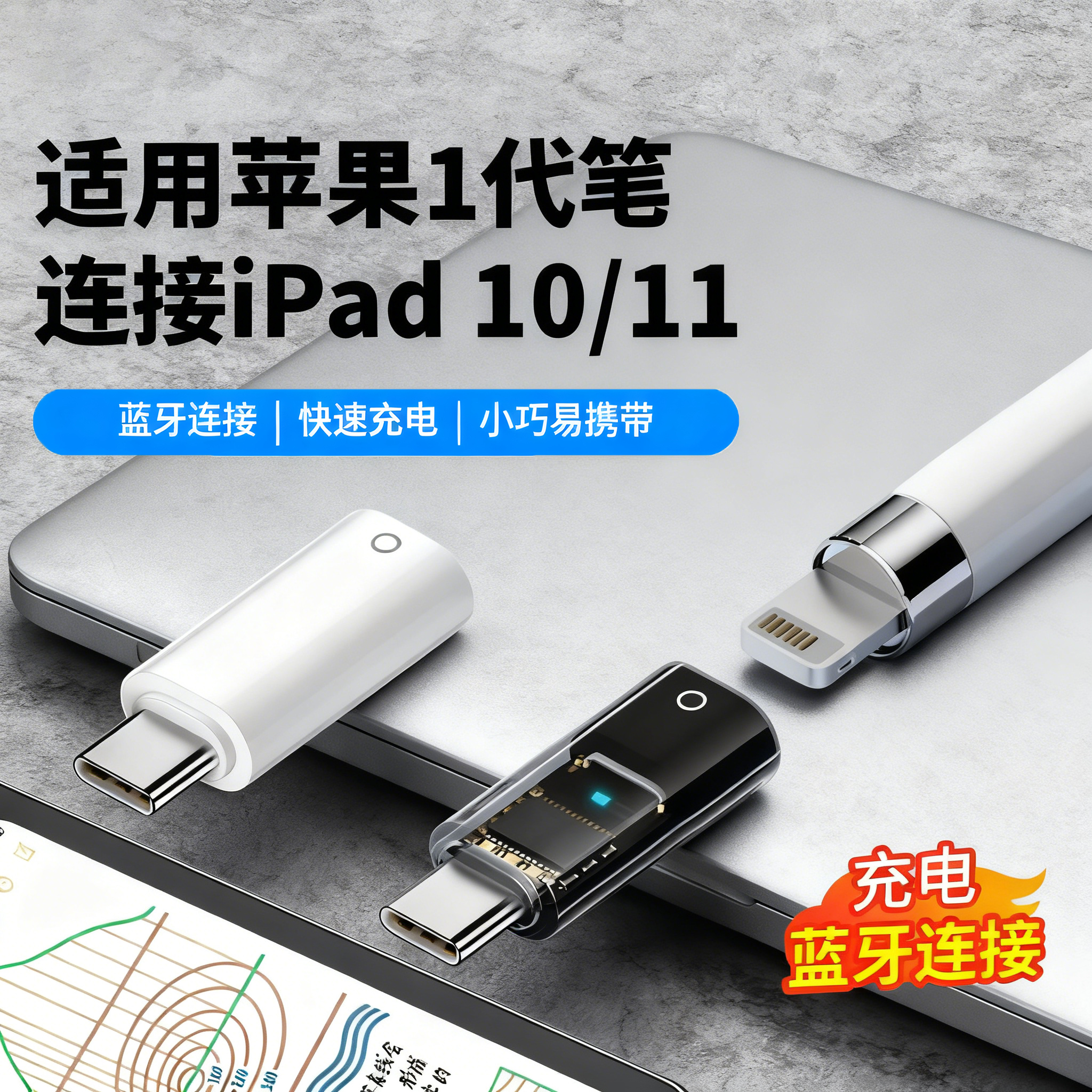 适用苹果一代笔连接iPad10/11