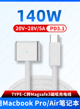 尚优琦TYPE-C转Magsafe3磁吸140W充电线PD3.1适用苹果M1/M2笔记本MacBook电源线Pro/Air电脑A2780连接线A2779