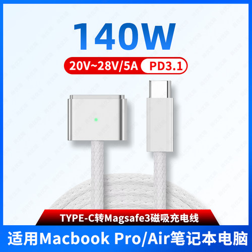 TYPE-C转Magsafe3PD快充连接线