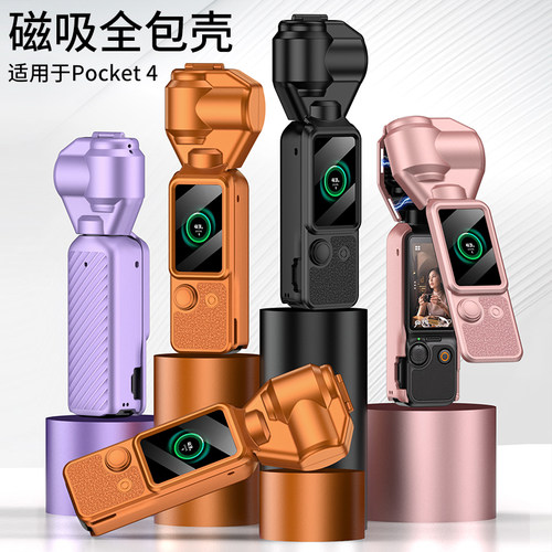 适用大疆Pocket4运动相机保护壳