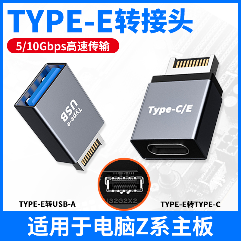 尚优琦TYPE-E公转USB3.1母转接头TYPE-C适用华硕B560技嘉Z490微星Z590七彩虹Z690华擎B660台式电脑主板转换器 3C数码配件 数据线 原图主图