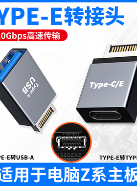 尚优琦TYPE-E公转USB3.1母转接头TYPE-C适用华硕B560技嘉Z490微星Z590七彩虹Z690华擎B660台式电脑主板转换器