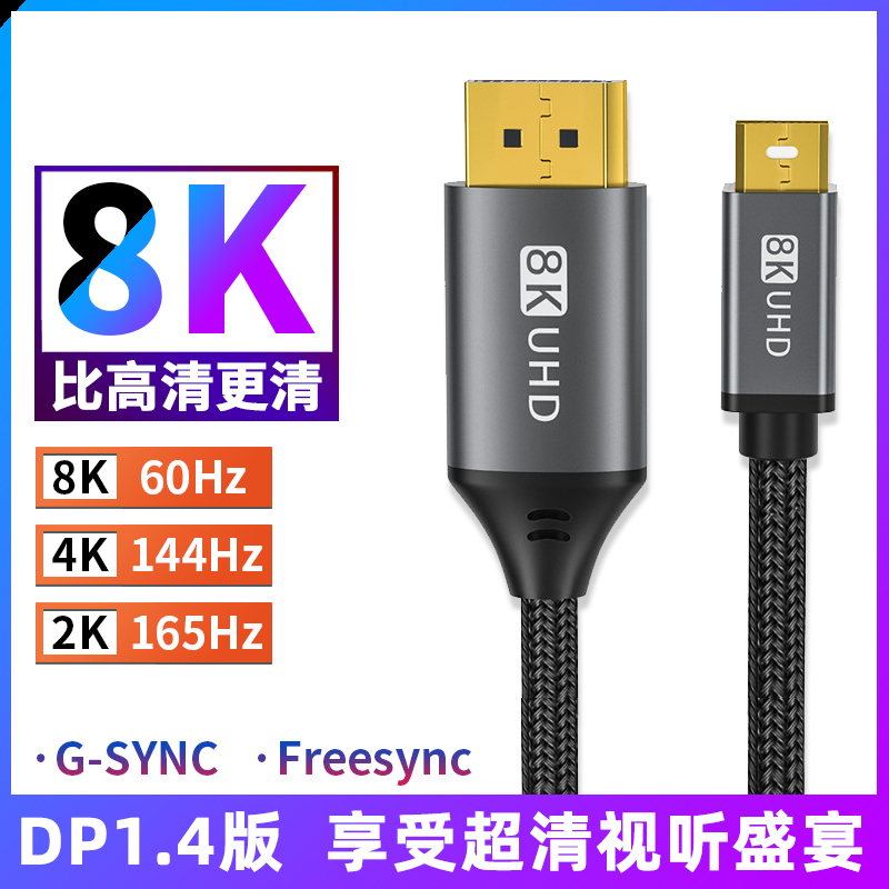 MiniDP转DP视频线miniDP视频适用