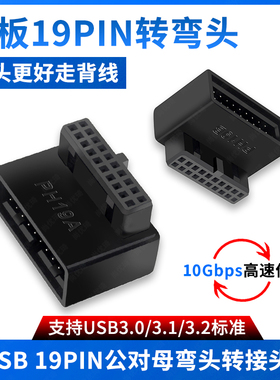 尚优琦电脑USB3.0主板19PIN公转母直角90度弯头转接头机箱走背线前置插线端口USB3.1插口19针公对母3.2转换器
