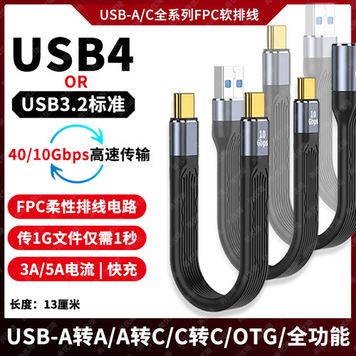 USB3.2高速数据线13厘米USB4短线