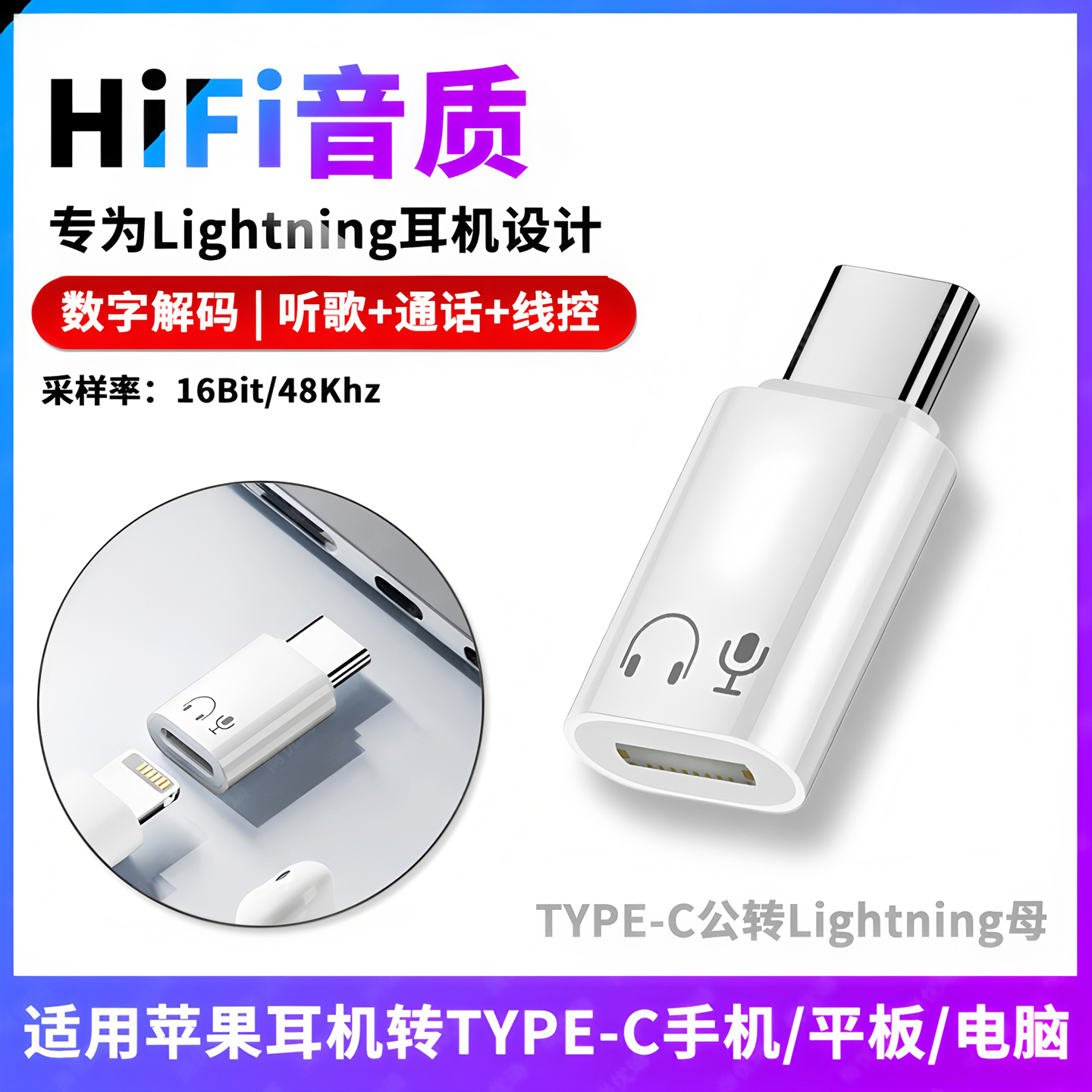 TYPE-C公转Lightning耳机转接头