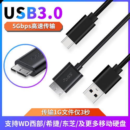 尚优琦TYPE-C转MicroUSB3.0数据线适用联想WD西部数据希捷东芝老式移动硬盘盒连接线USB-B3.0高速传输microB