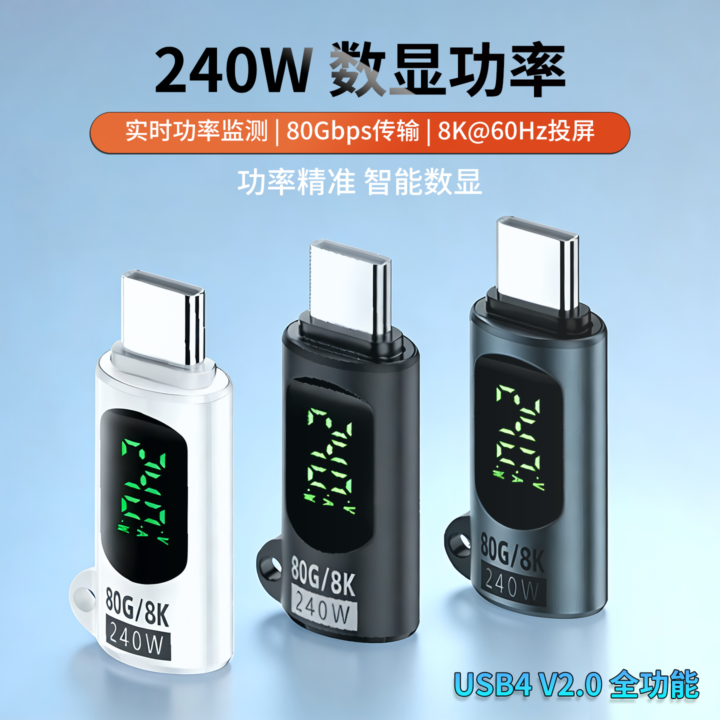 USB4全功能TYPE-C数显功率转接头