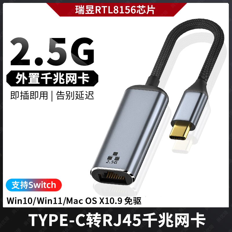 TYPE-C转RJ45千兆免驱动USB网卡