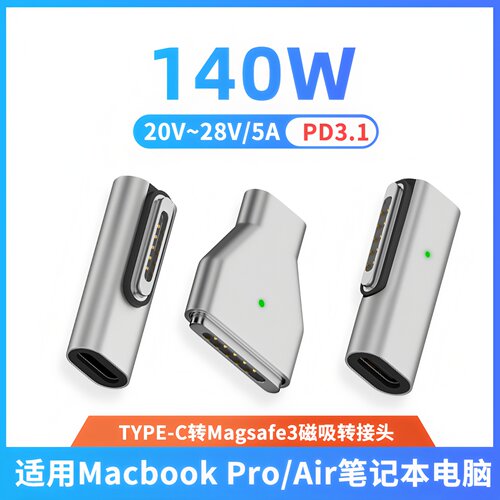 TYPE-C转Magsafe3磁吸充电转接头