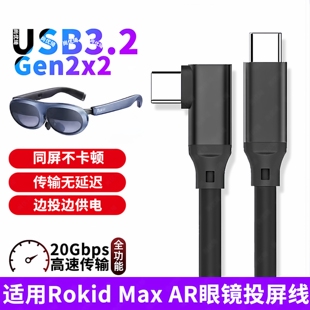 适用若琪Rokid Max AR眼镜投屏线Switch/Station终端连接线4K高清投屏数据线一线同屏笔记本电脑高速传输配件