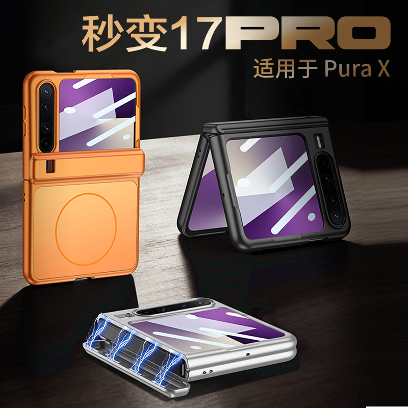适用华为PuraX手机壳秒变苹果17