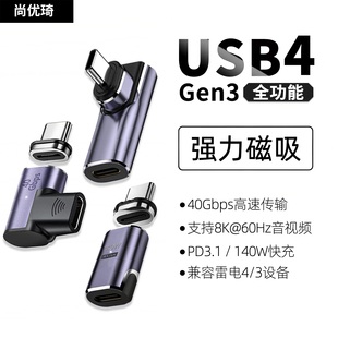 尚优琦Typec磁吸USB4转接头24pin弯头PD快充140W适用苹果华为荣耀小米笔记本Macbook充电40G雷雳4雷电3数据线