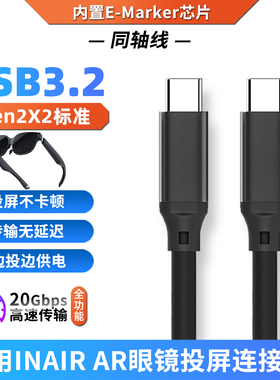适用 INAIR 2Pro智能AR眼镜全功能TYPE-C数据线弯头直连一线通投屏DP信号USB-C视频线头显示器高速传输连接线