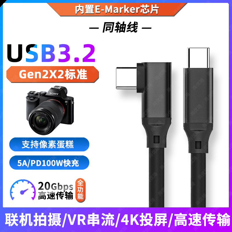 USB3.2全功能TYPE-C公对公连接线