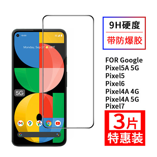 全屏覆盖钢化膜尚优琦谷歌高清