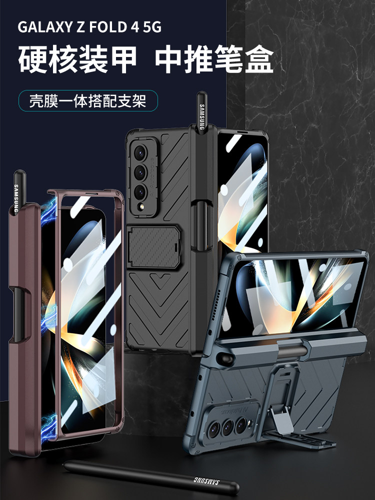 三星ZFold4机甲风壳膜一体保护壳
