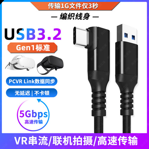 VR串流USB3.2/TYPE-C高速数据线