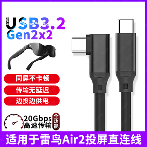 适用雷鸟Air2/Air2S智能AR眼镜全功能TYPE-C连接线XR眼镜直连投屏线USB-C数据线苹果15手机16pro同屏高速传输