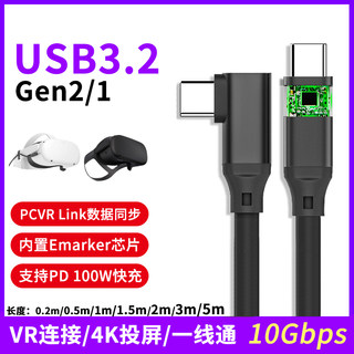 尚优琦双头TYPE-C弯头USB3.1Gen2数据线5米oculus quest2连接线VR眼镜串流steam高速pico neo4笔记本PD快充线