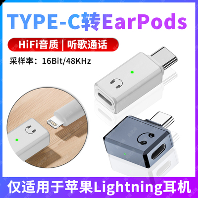 适用苹果闪电耳机转TYPE-C转接头