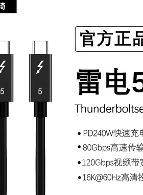 雷电5数据线USB-C高清音视频线适用苹果17/16/15手机雷雳5高速TYPE-C连接线电脑主机Mac Mini/Studio/Display