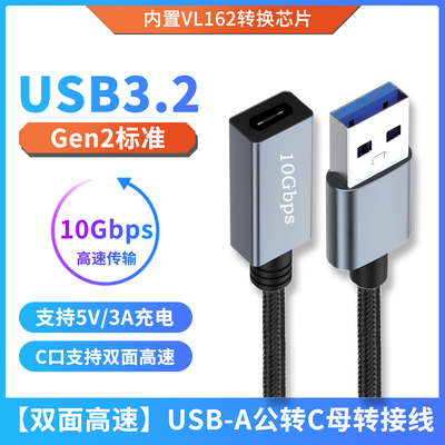 USB3.2转TYPE-C双面高速转接头线