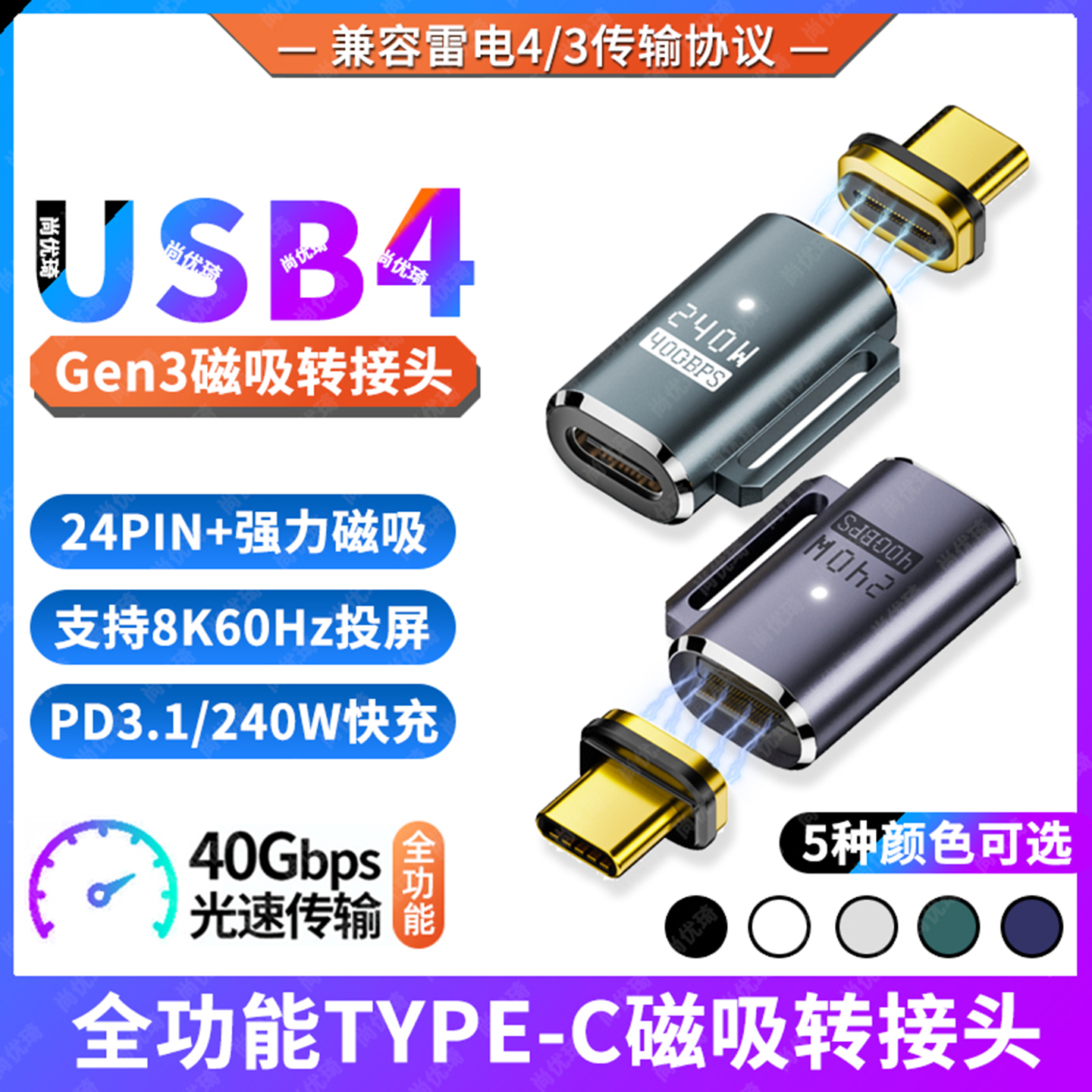 尚优琦TYPE-C全功能磁吸转接头
