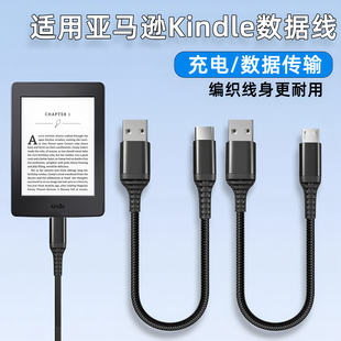 适用亚马逊kindle传输数据线kindle充电器线paperwhite2/3/4/5电子书kinddel oasis2连接线kpw5/6电源线typec