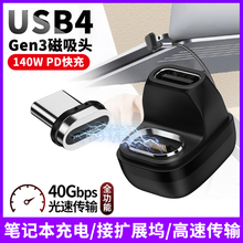 尚优琦USB4磁吸PD快充转接头Type-C适用苹果华为小米hp华硕笔记本手机充电3雷电4数据线弯头U型L形90度转换器