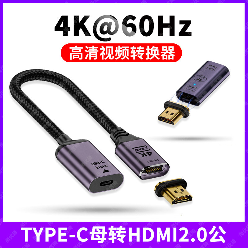尚优琦TYPE-C母转HDMI2.0公USB-C磁吸转接头4K高清适用苹果联想笔记本电脑连接显示器电视投影仪投屏转换器线