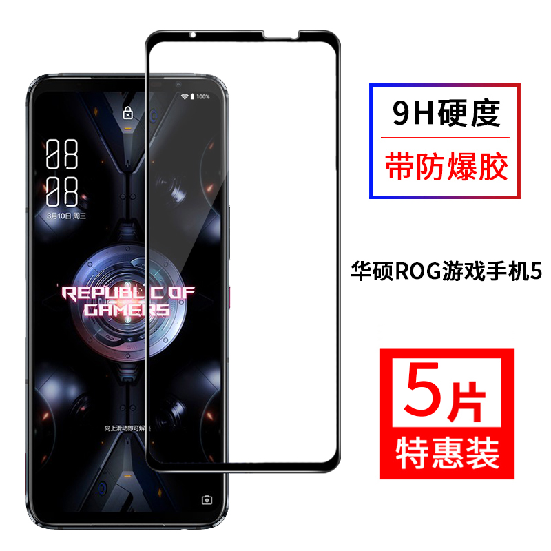 尚优琦华硕rog游戏zs673ks手机