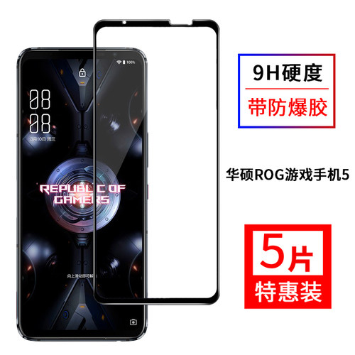 尚优琦华硕rog游戏zs673ks手机