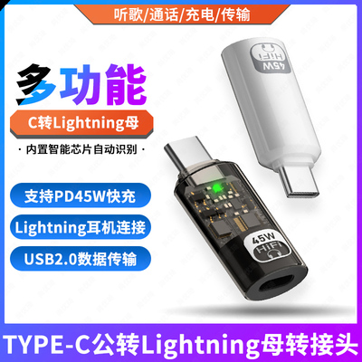 TYPE-C公转Lightning耳机转接头