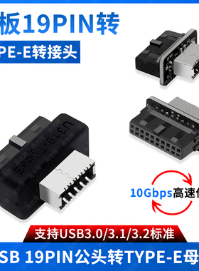 尚优琦电脑USB3.0主板19PIN公头转TYPE-E母座转接头机箱TYPE-C前置插线端口USB3.1/3.2插口19针A-KEY头转换器