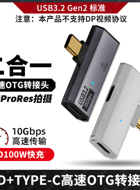 尚优琦OTG转接头USB3.2高速TYPE-C充电传输适用苹果15ProMax手机iPadPro平板连接移动硬盘4K拍摄prores转换器
