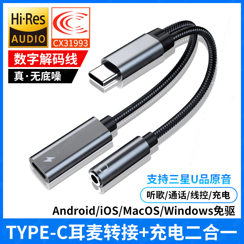 尚优琦 TYPE-C转3.5mm耳机充电二合一转接线DAC数字高清无损解码耳放适用三星小米华为魅族手机iPadPro转换器怎么样,好用不?