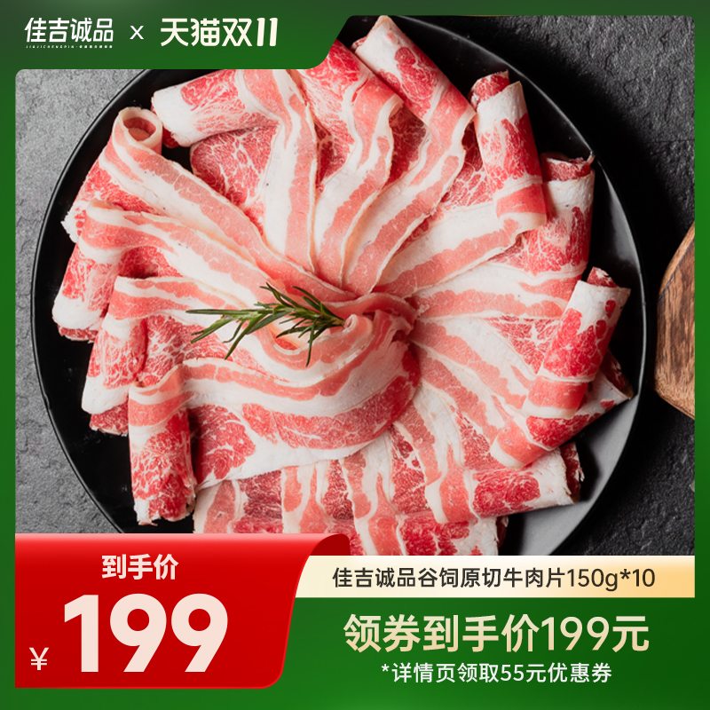 佳吉诚品阿根廷谷饲原切牛肉片