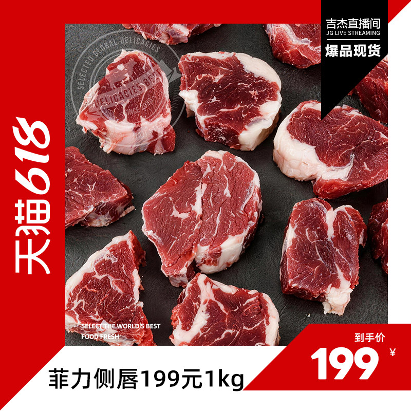 【吉杰618】佳吉诚品澳洲谷饲菲力侧唇1000g安格斯牛柳侧边小菲力