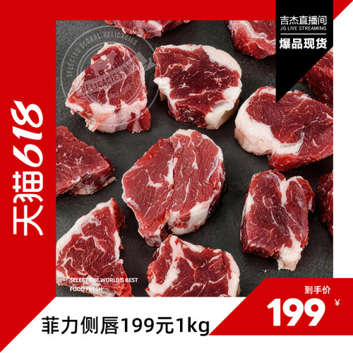 【吉杰618】佳吉诚品澳洲谷饲菲力侧唇1000g安格斯牛柳侧边小菲力