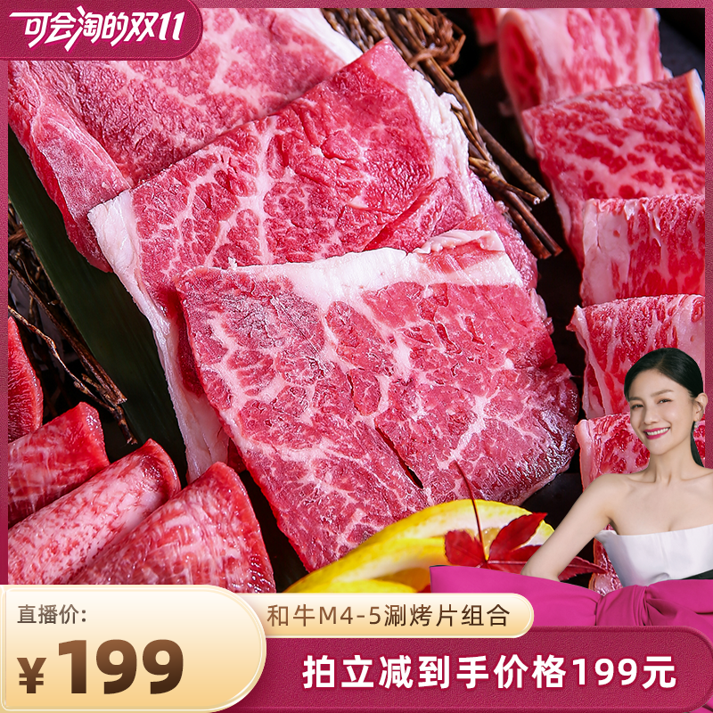 佳吉诚品澳洲和牛M4-5涮烤片