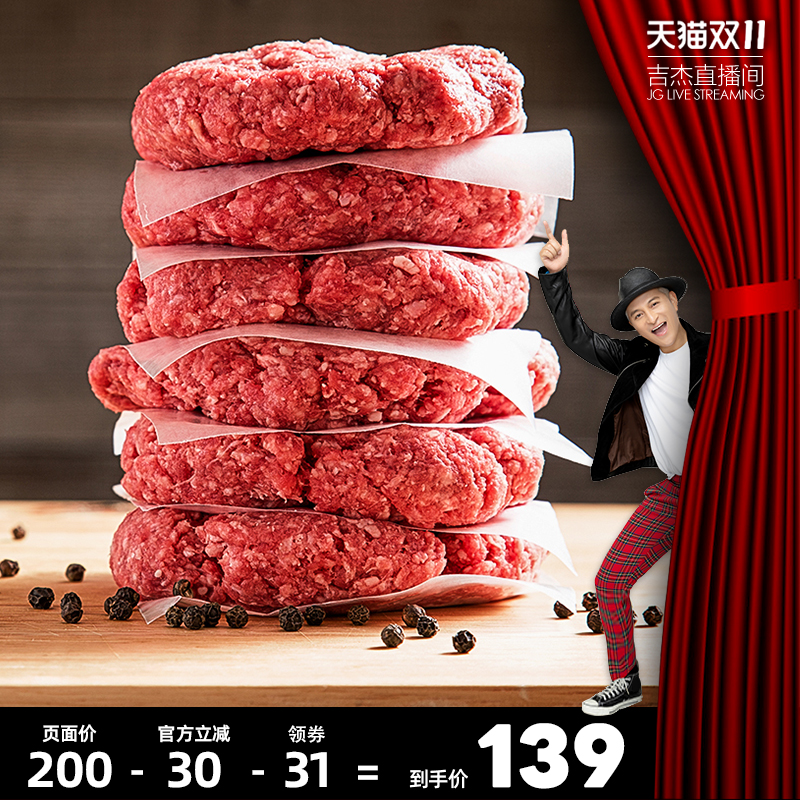 【吉杰双11】佳吉诚品和牛肉饼100g*15片原切新西兰和牛肉汉堡饼