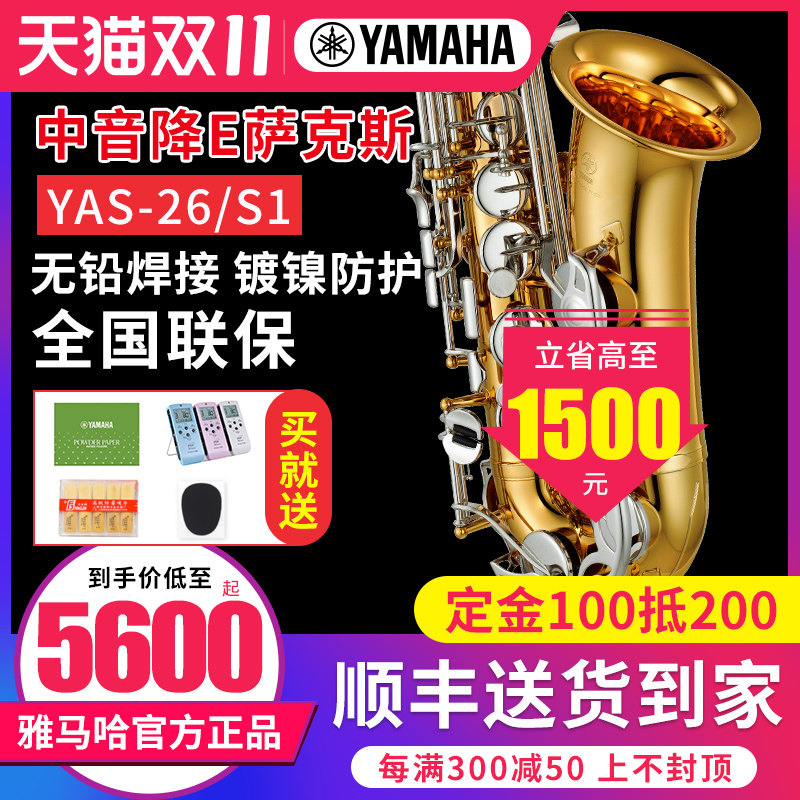 雅马哈萨克斯YAS-26中音降E调儿童初学考级成人专业演奏YAS S1怎么看?