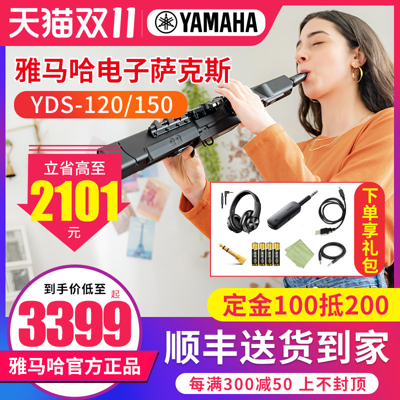 雅马哈电吹管YDS120专业演奏初学全进口中音高音电子萨克斯YDS150高性价比高么？
