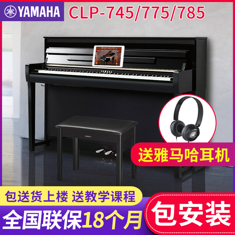 雅马哈电钢琴CLP745/775/785专业88键重锤大人家用儿童数码钢琴 乐器/吉他/钢琴/配件 数码钢琴 原图主图