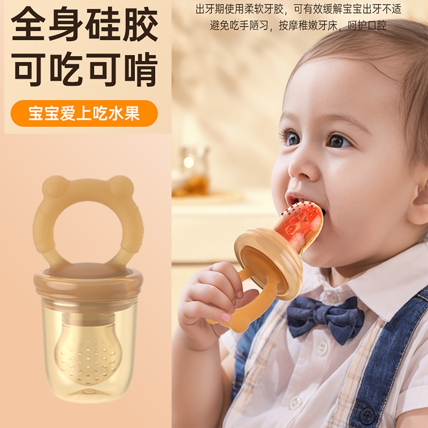 婴儿全硅胶咬咬乐吃水果辅食器宝宝磨牙棒牙胶玩具小孩奶嘴果蔬乐
