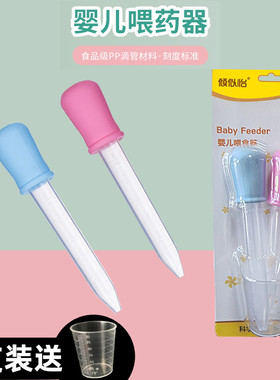 婴儿滴管喂药器宝宝防呛喂水神器