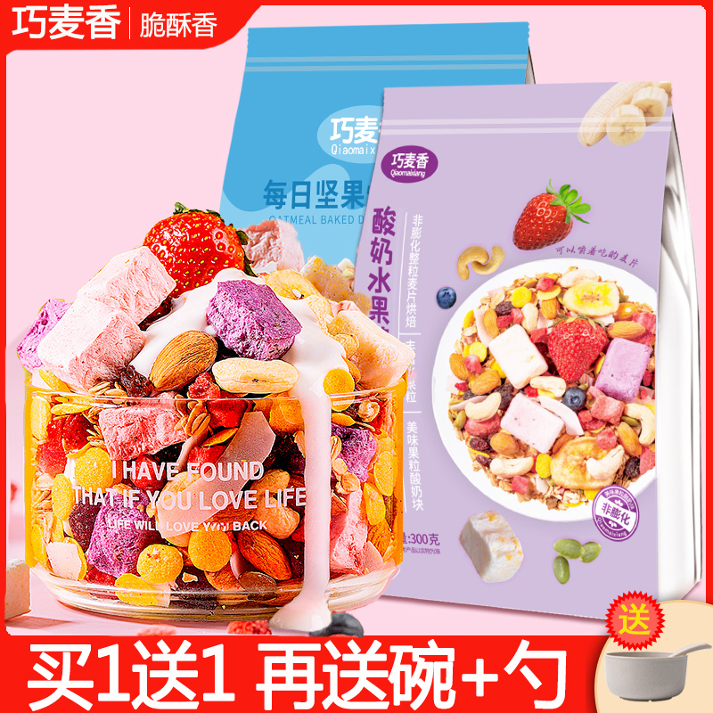 燕麦片早餐即食冲饮坚果代餐营养